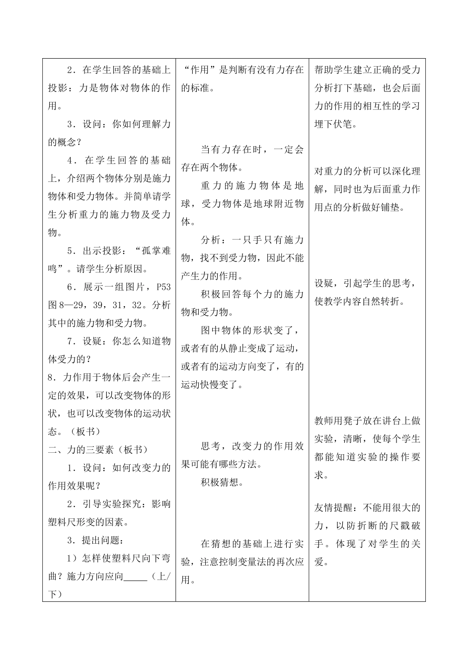 八年级物理下册 8.4 力的作用是相互的教案 苏科版_第2页