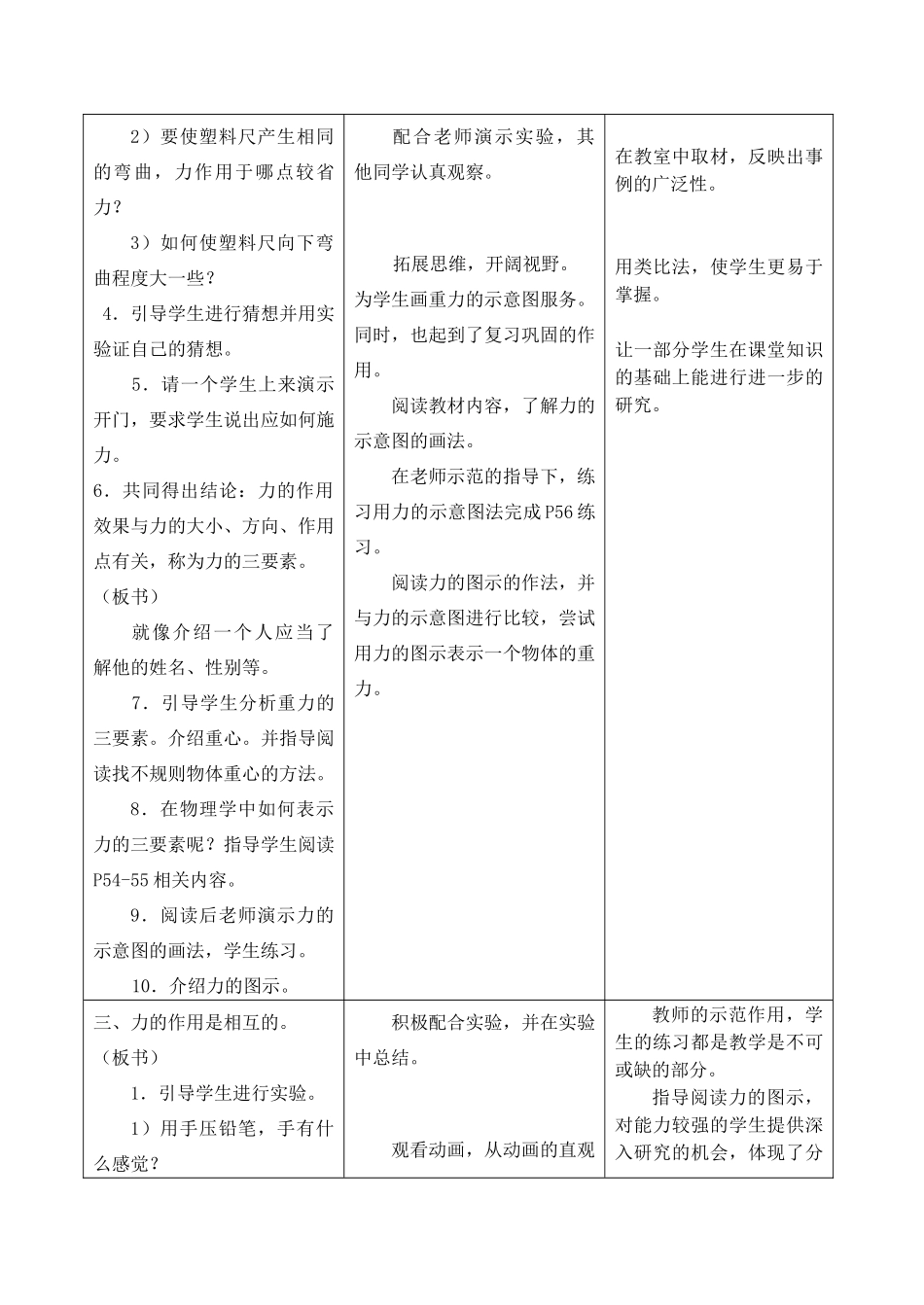 八年级物理下册 8.4 力的作用是相互的教案 苏科版_第3页