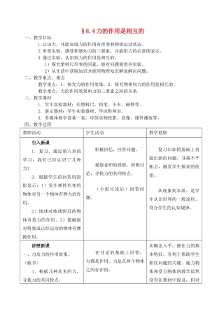 八年级物理下册 8.4 力的作用是相互的教案 苏科版