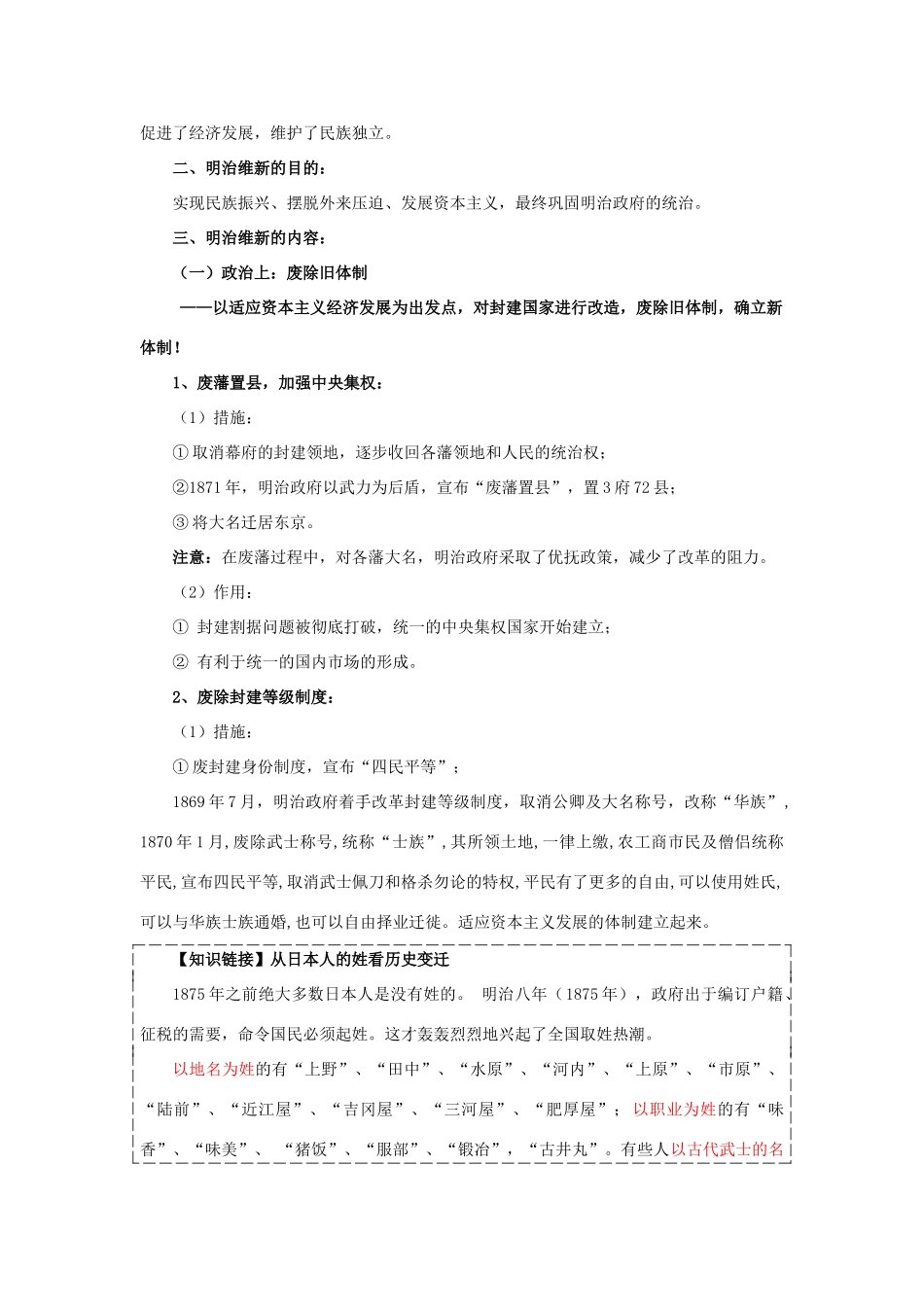 高中历史 第八单元 日本明治维新 8.3 明治维新教案 新人教版选修1-新人教版高二选修1历史教案_第2页