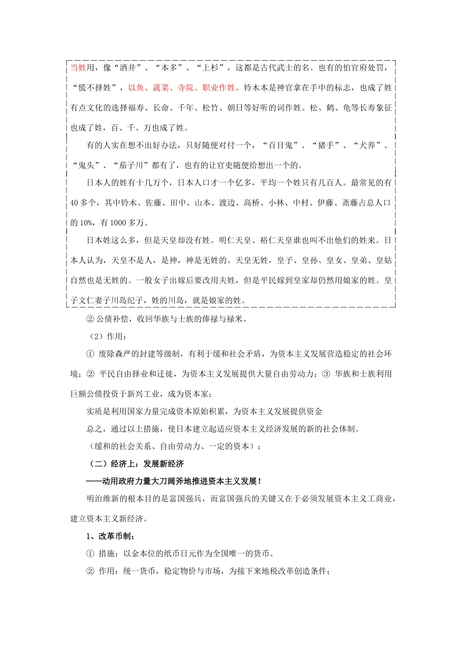 高中历史 第八单元 日本明治维新 8.3 明治维新教案 新人教版选修1-新人教版高二选修1历史教案_第3页
