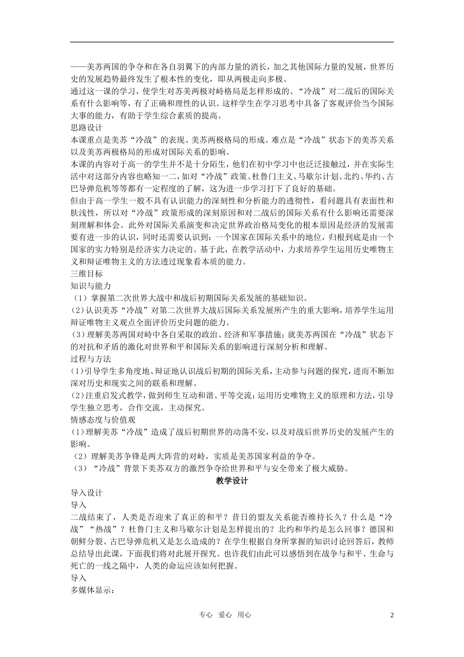 高中历史 第八单元 当今世界政治格局的多极化趋势 第25课优秀教案 新人教版必修1_第2页