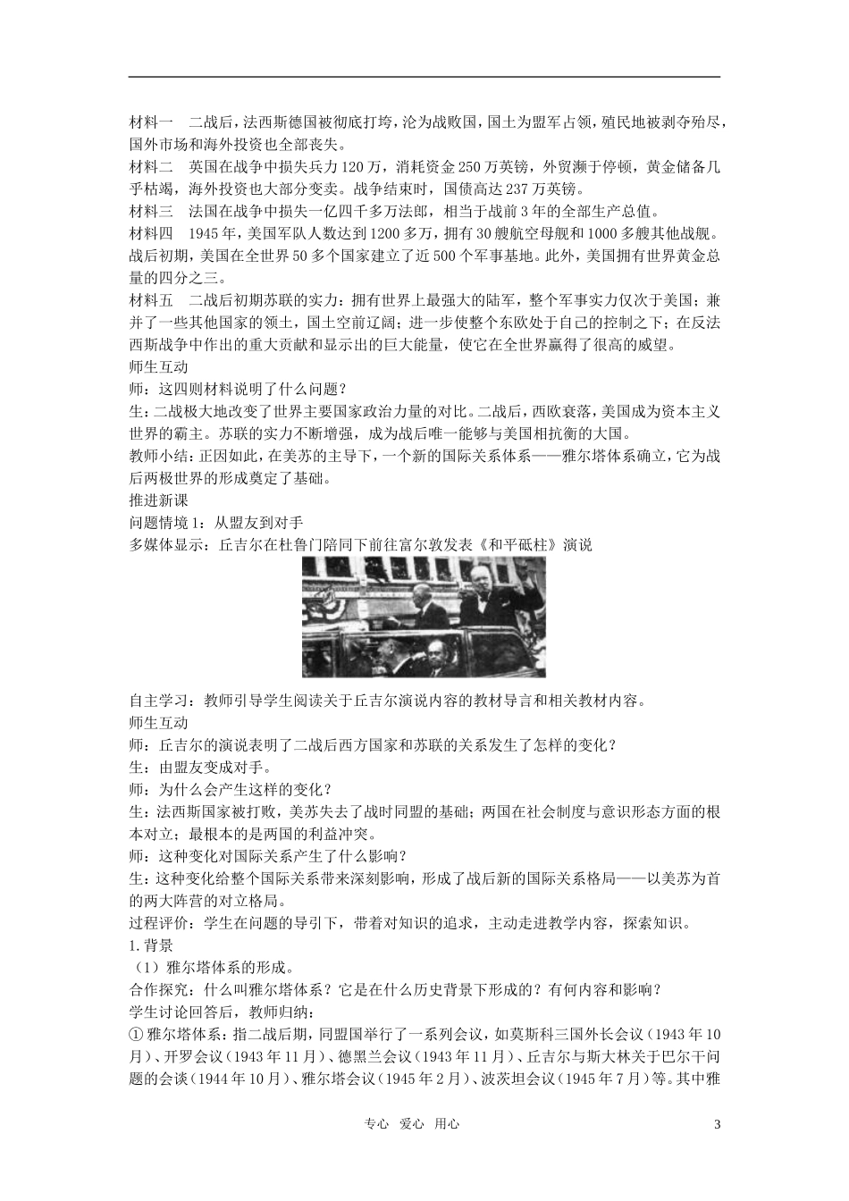 高中历史 第八单元 当今世界政治格局的多极化趋势 第25课优秀教案 新人教版必修1_第3页