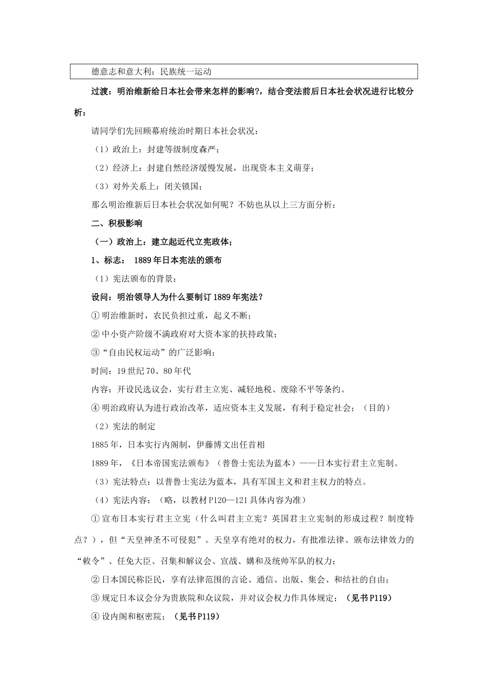 高中历史 第八单元 日本明治维新 8.4 走向世界的日本教案 新人教版选修1-新人教版高二选修1历史教案_第2页
