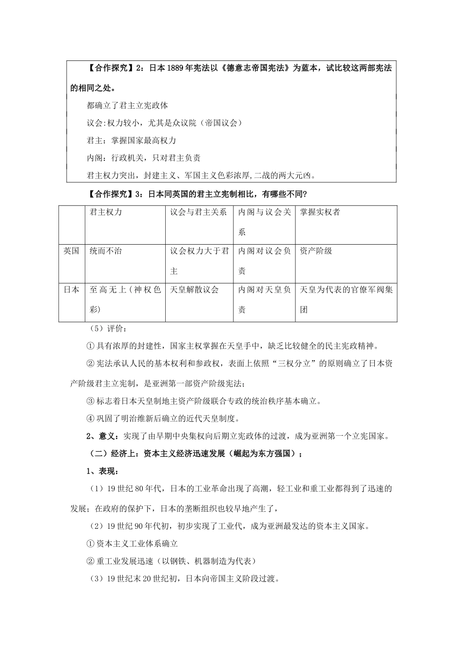 高中历史 第八单元 日本明治维新 8.4 走向世界的日本教案 新人教版选修1-新人教版高二选修1历史教案_第3页