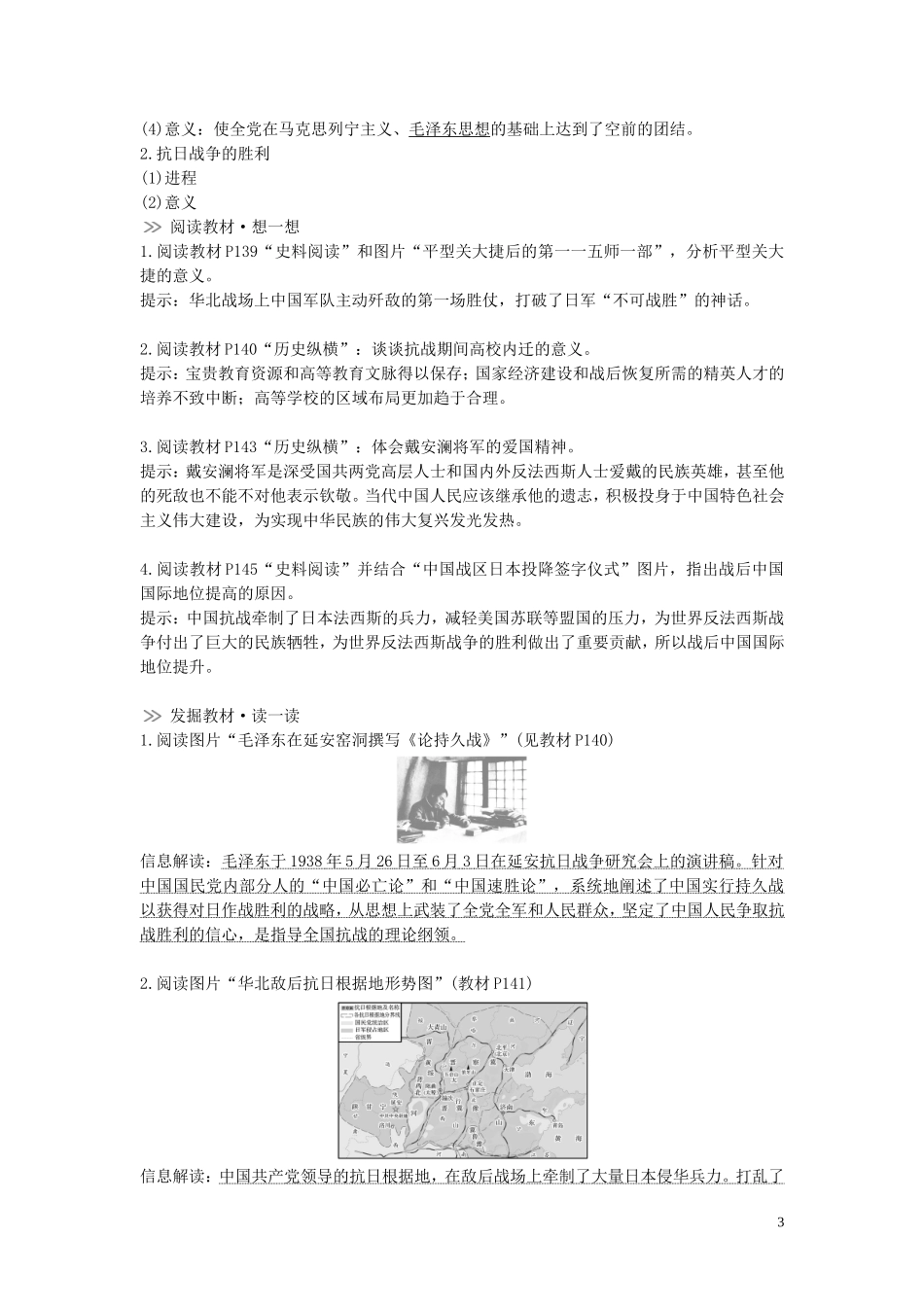 高中历史 第八单元 中华民族的抗日战争和人民解放战争 第24课 全民族浴血奋战与抗日战争的胜利讲义 新人教版必修《中外历史纲要（上）》-新人教版高中必修历史教案_第3页