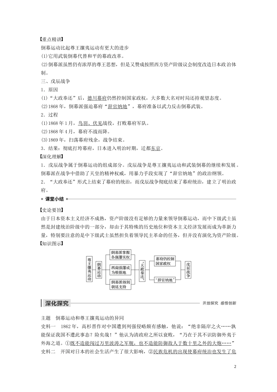 高中历史 第八单元 日本明治维新 第2课 倒幕运动和明治政府的成立讲义 新人教版选修1-新人教版高二选修1历史教案_第2页