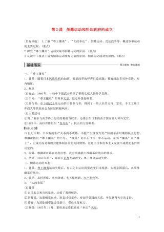 高中历史 第八单元 日本明治维新 第2课 倒幕运动和明治政府的成立讲义 新人教版选修1-新人教版高二选修1历史教案