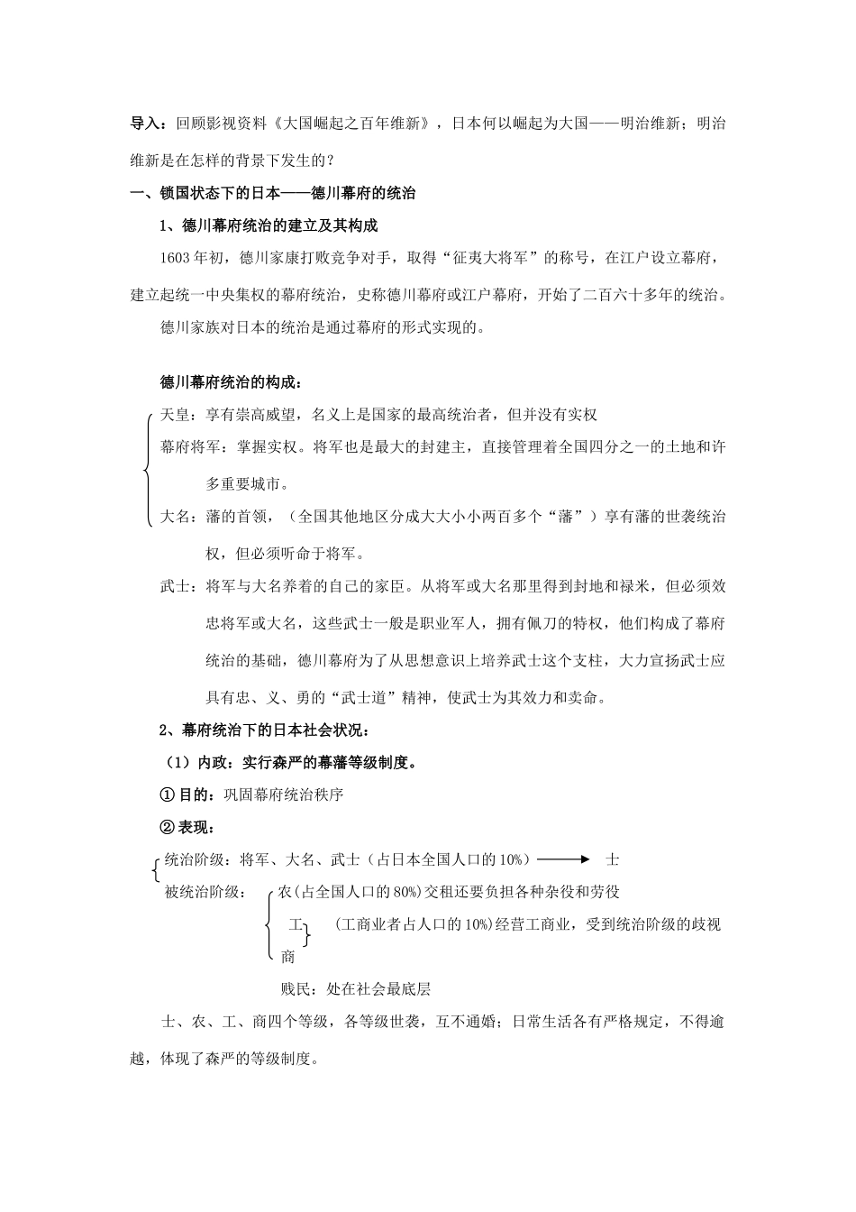 高中历史 第八单元 日本明治维新 8.1 从锁国走向开国的日本教案 新人教版选修1-新人教版高二选修1历史教案_第2页