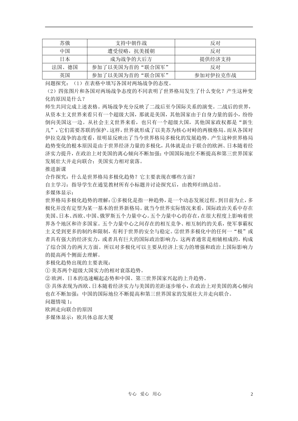 高中历史 第八单元 当今世界政治格局的多极化趋势 第26课优秀教案 新人教版必修1_第2页