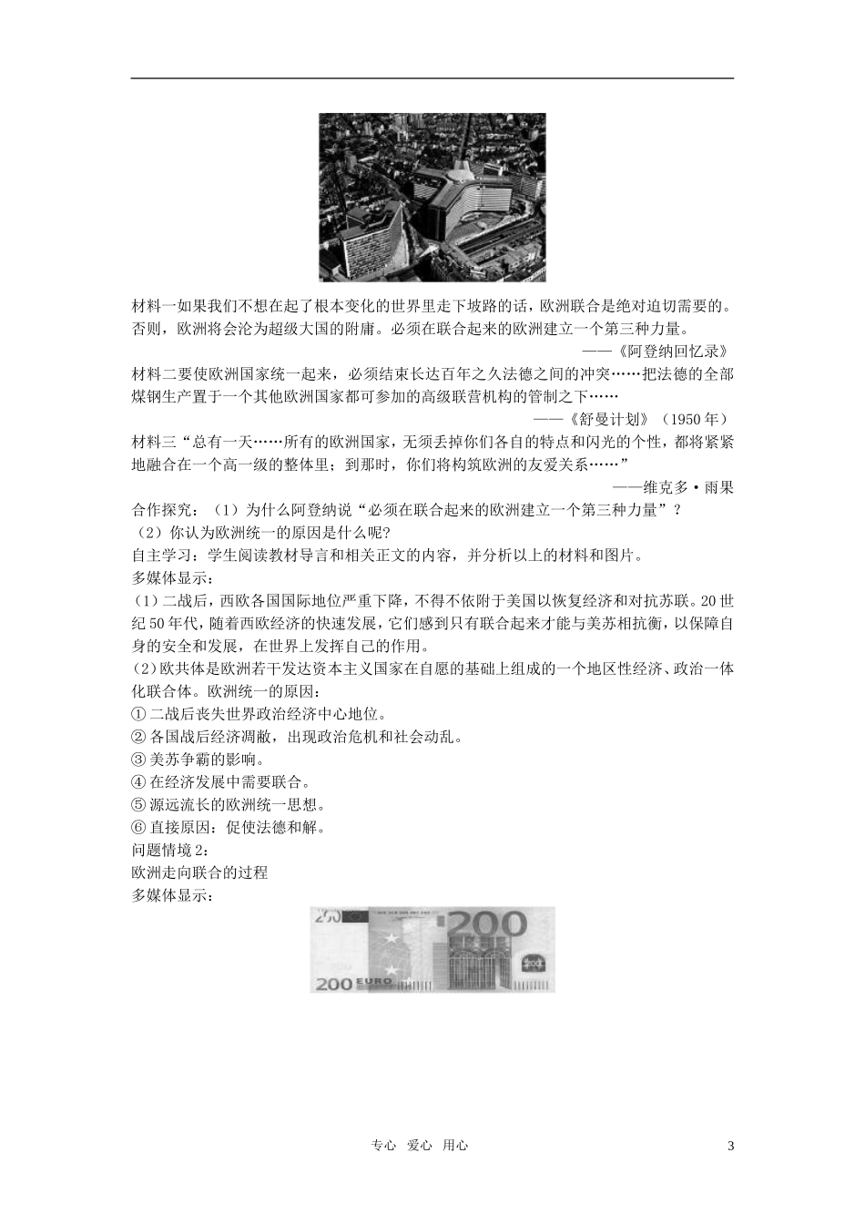 高中历史 第八单元 当今世界政治格局的多极化趋势 第26课优秀教案 新人教版必修1_第3页