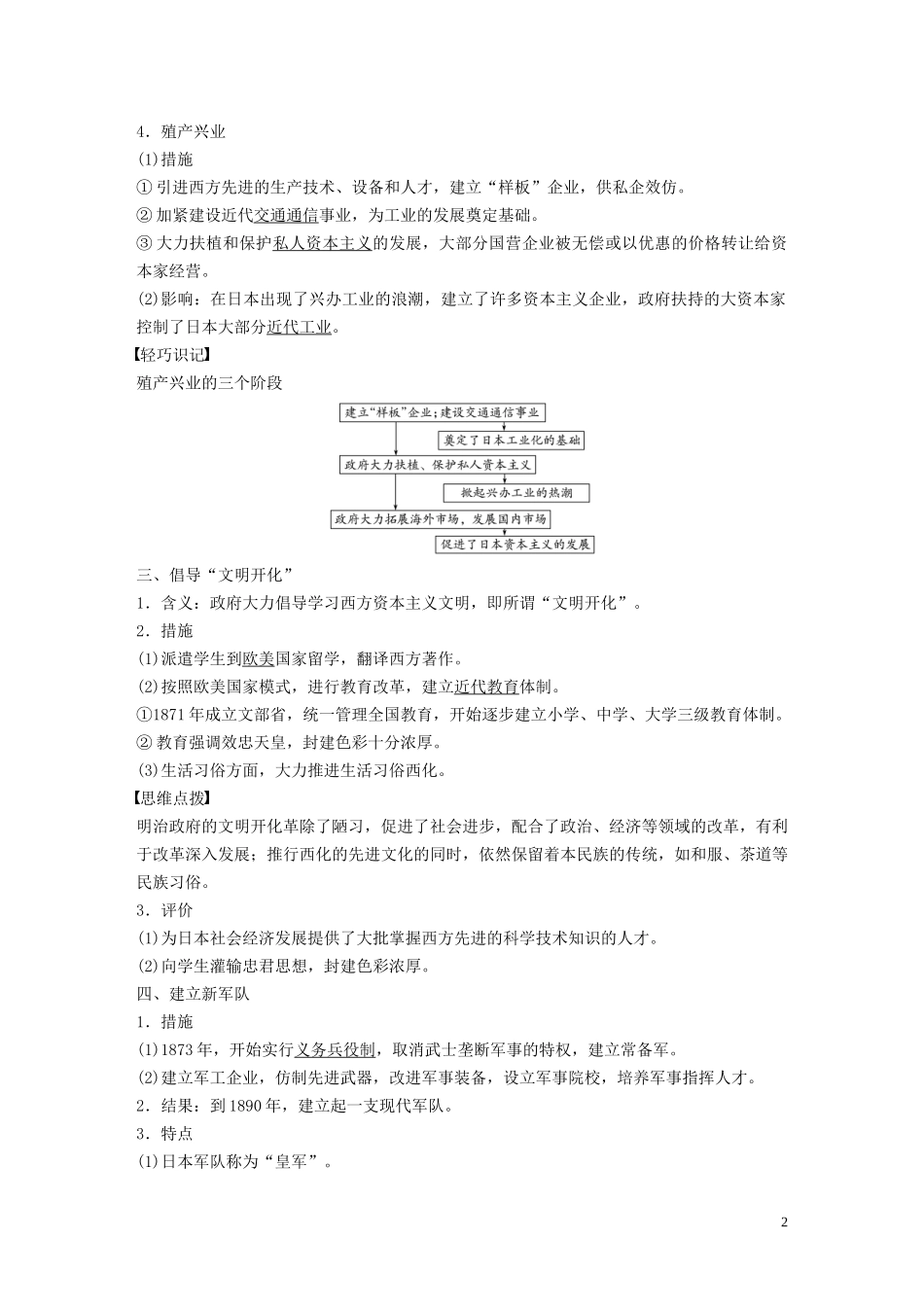 高中历史 第八单元 日本明治维新 第3课 明治维新讲义 新人教版选修1-新人教版高二选修1历史教案_第2页