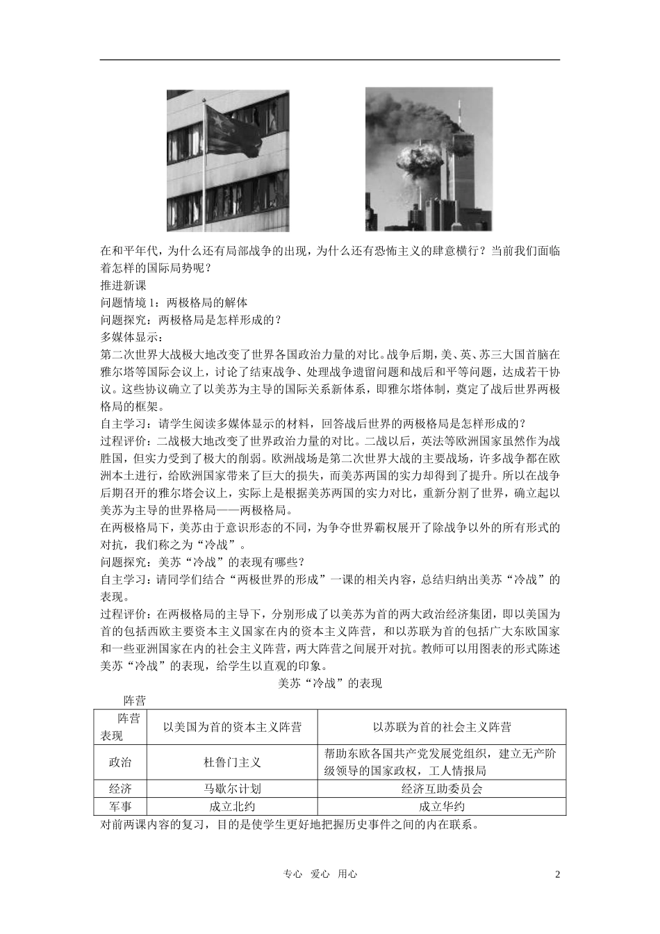高中历史 第八单元 当今世界政治格局的多极化趋势 第27课优秀教案 新人教版必修1_第2页