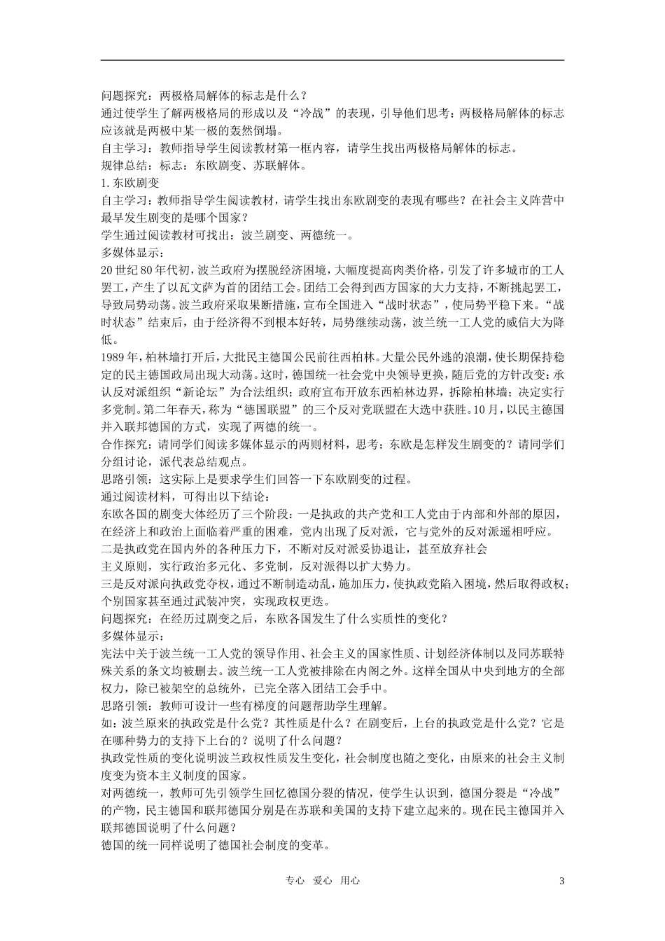 高中历史 第八单元 当今世界政治格局的多极化趋势 第27课优秀教案 新人教版必修1_第3页