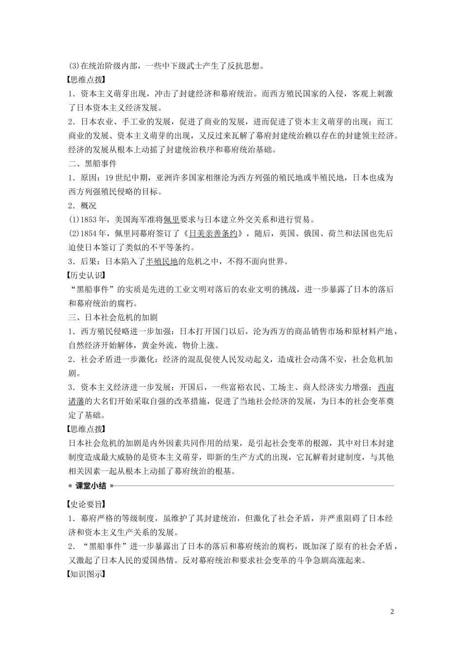 高中历史 第八单元 日本明治维新 第1课 从锁国走向开国的日本讲义 新人教版选修1-新人教版高二选修1历史教案_第2页