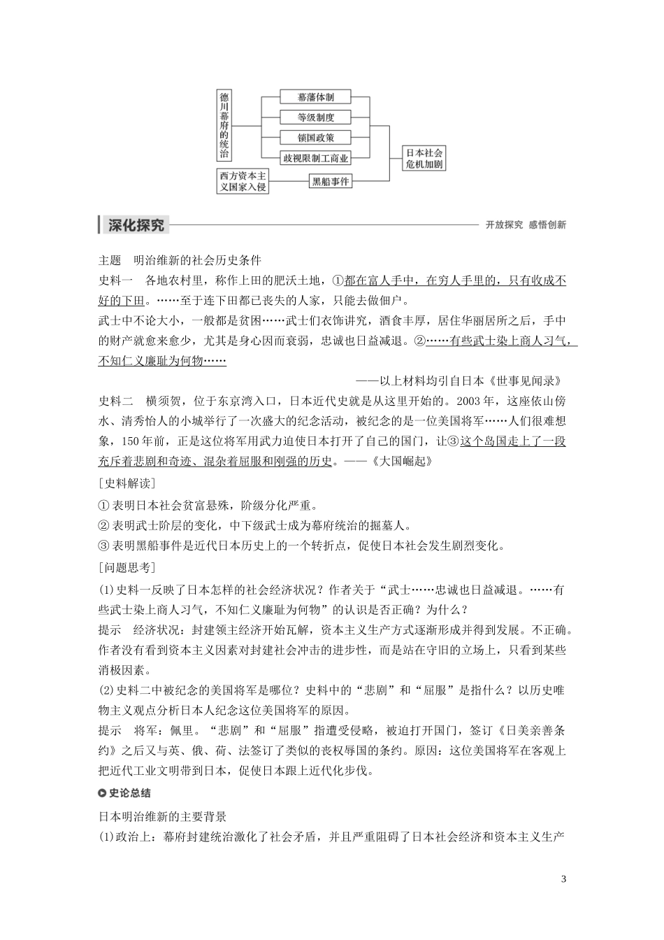 高中历史 第八单元 日本明治维新 第1课 从锁国走向开国的日本讲义 新人教版选修1-新人教版高二选修1历史教案_第3页