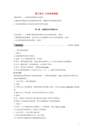 高中历史 第八单元 日本明治维新 第1课 从锁国走向开国的日本讲义 新人教版选修1-新人教版高二选修1历史教案