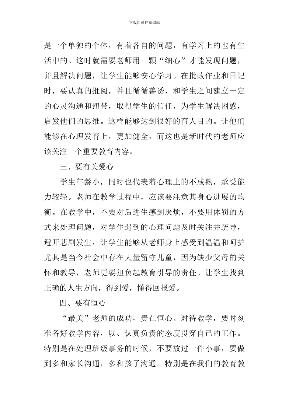 教师节教师代表发言稿文案_第2页