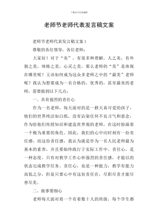 教师节教师代表发言稿文案