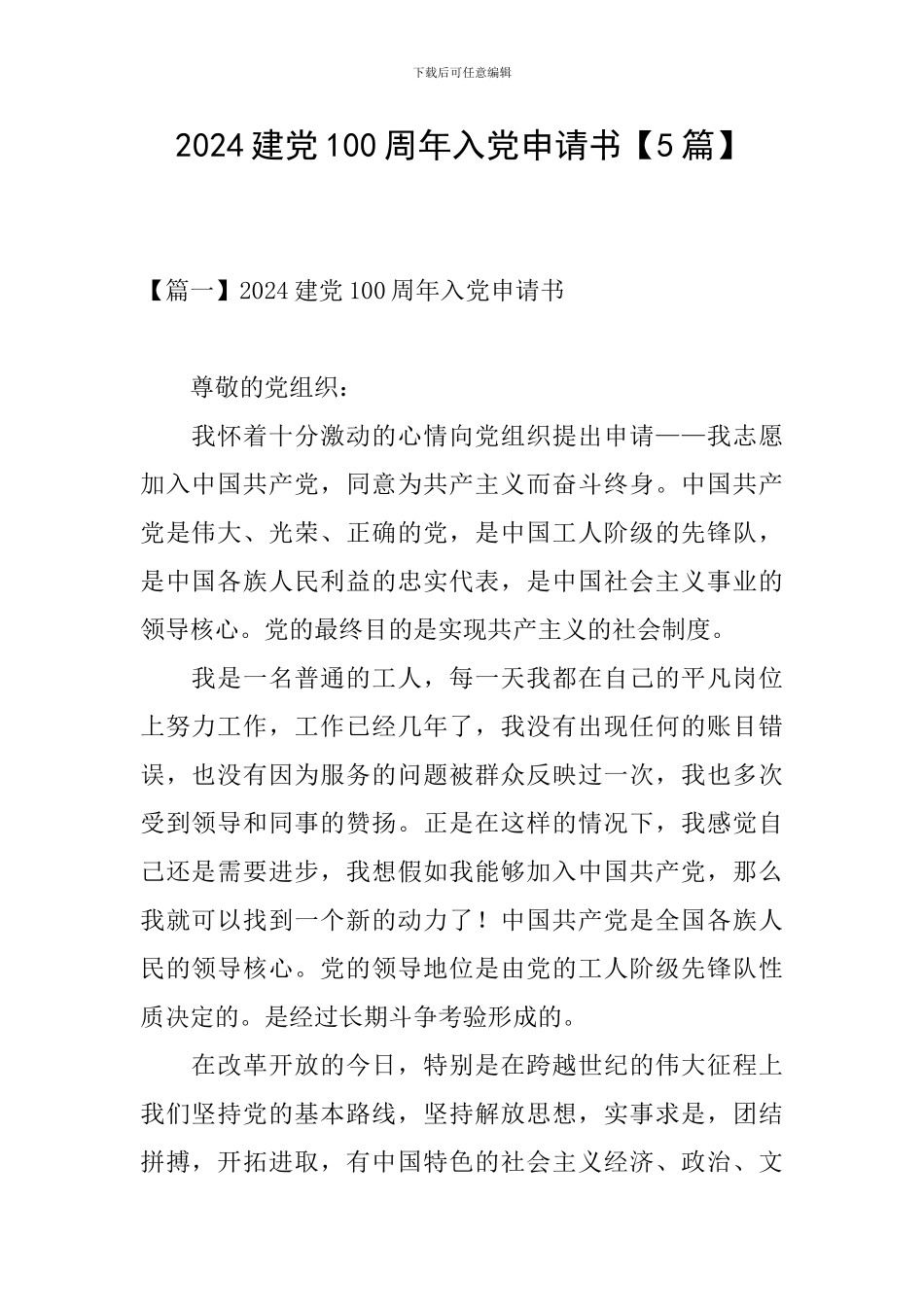 2024建党100周年入党申请书_第1页