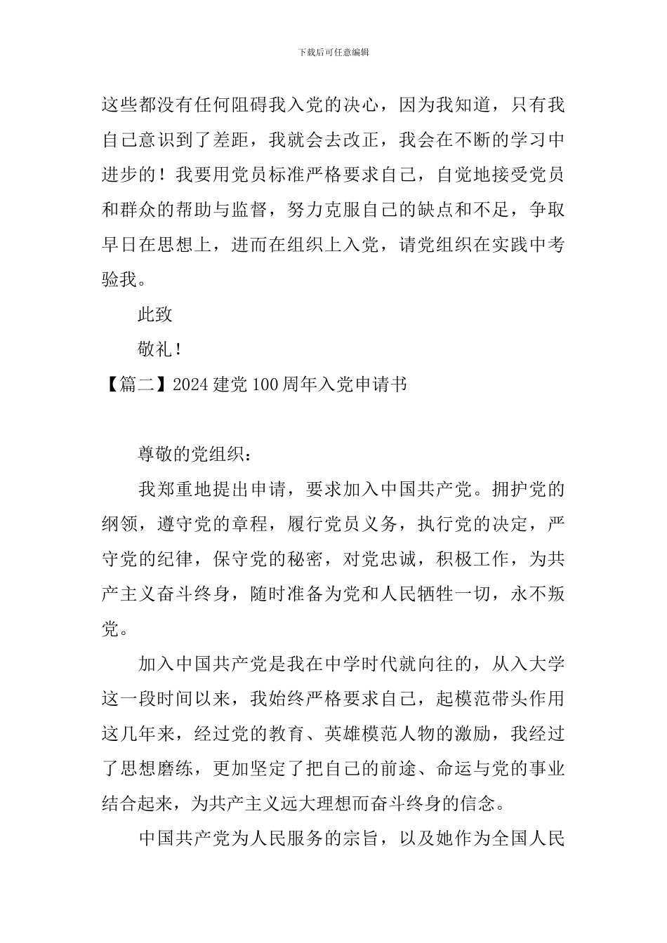 2024建党100周年入党申请书_第3页