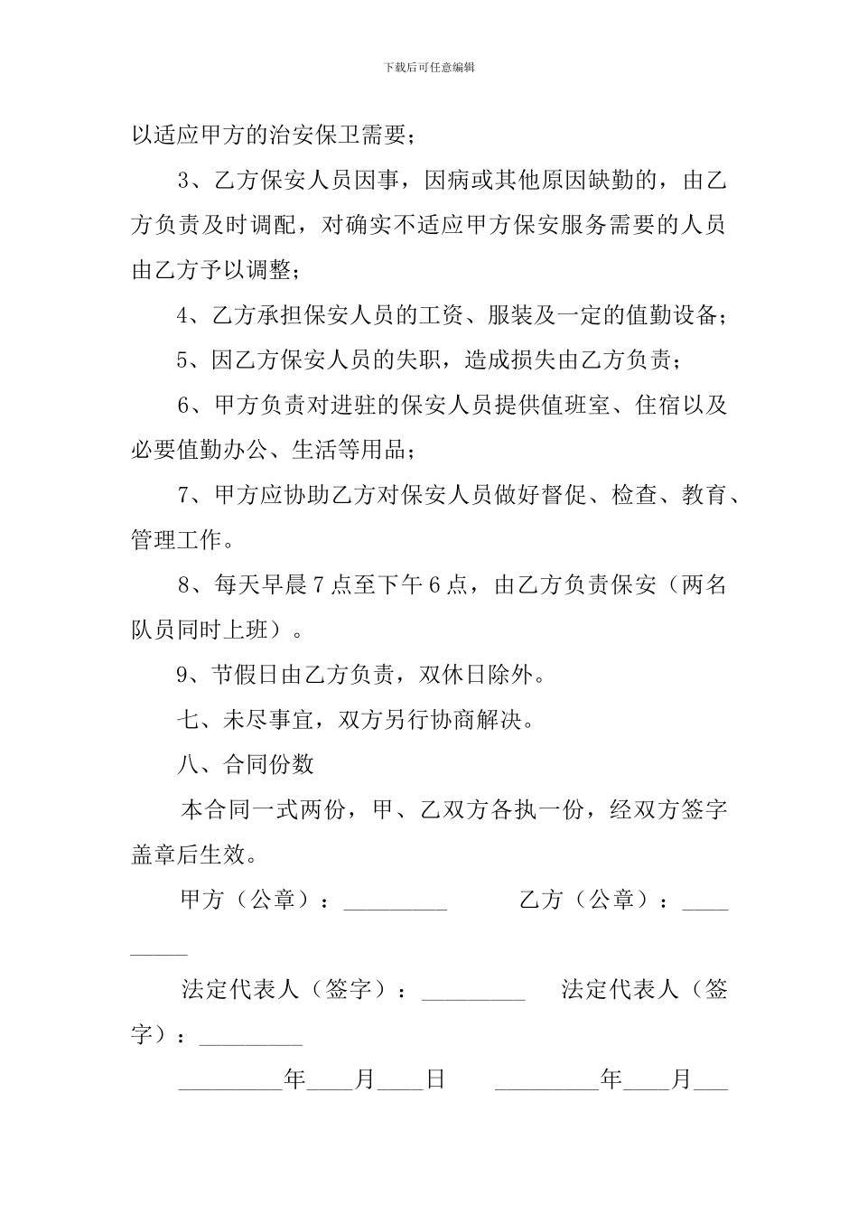 学校保安服务合同范本_第3页