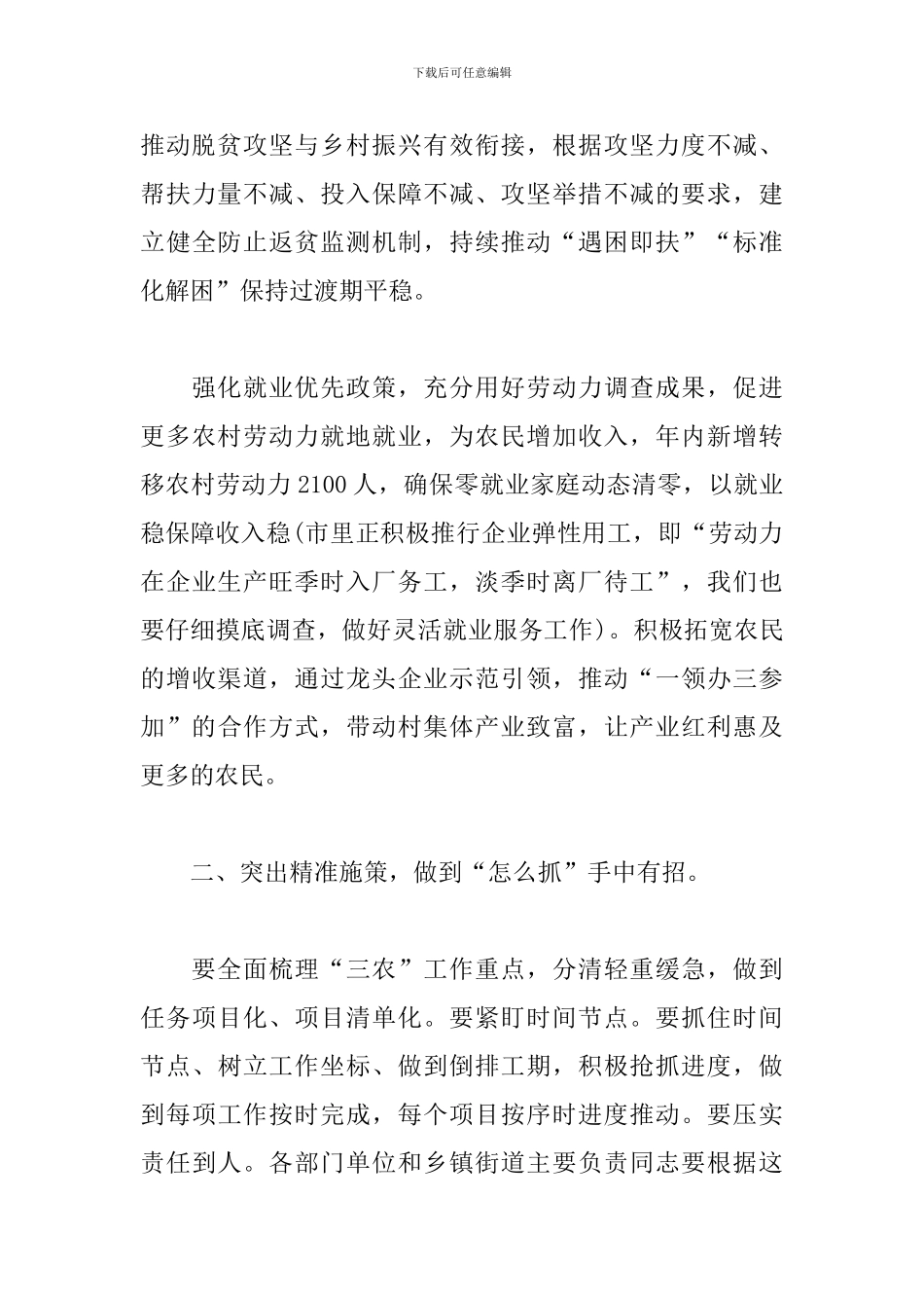 区长在2024年区委农村工作会议的主持发言_第3页