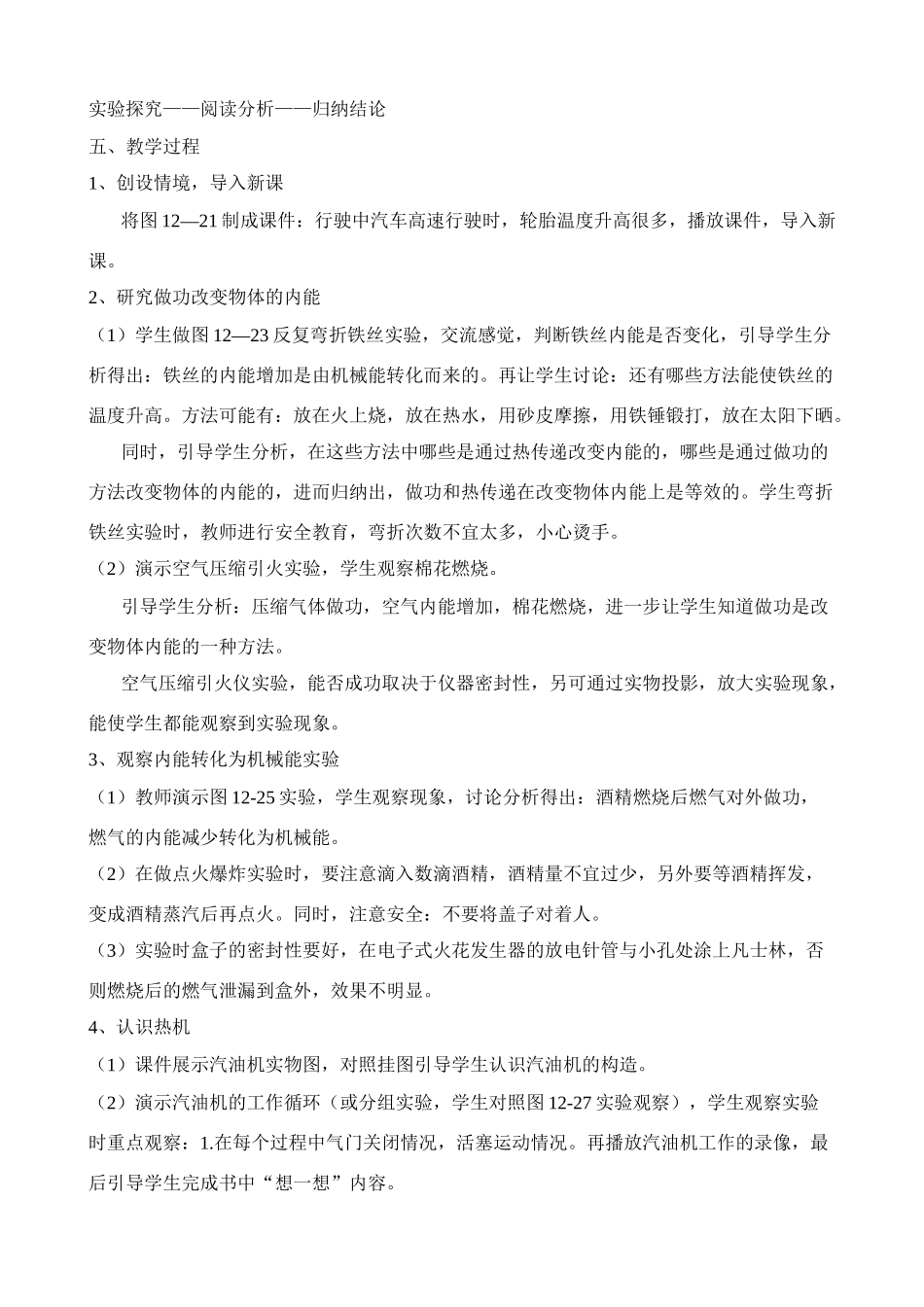 九年级物理 机械能内能转化说课稿 苏科版_第2页