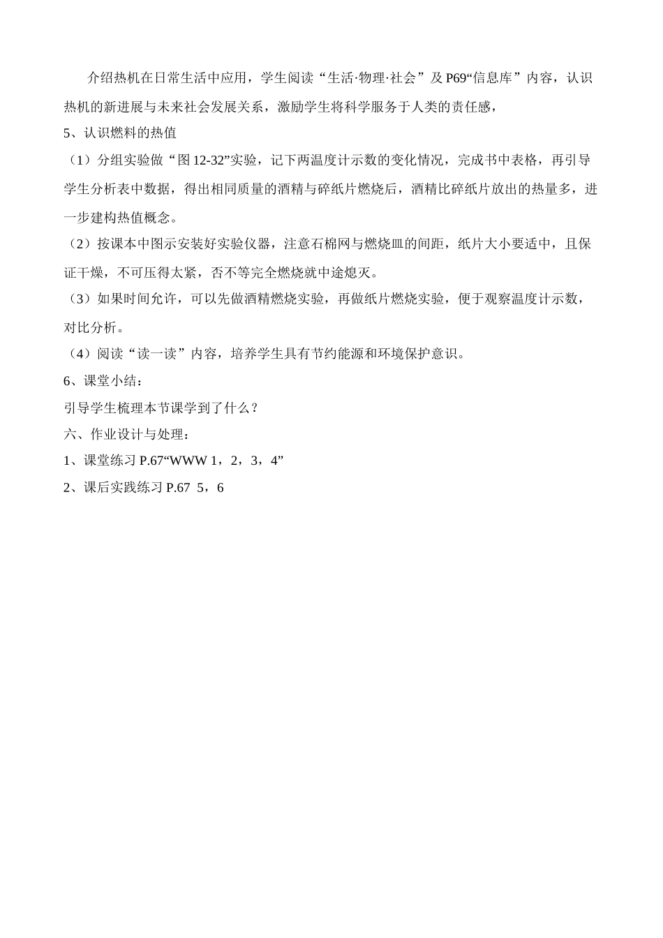 九年级物理 机械能内能转化说课稿 苏科版_第3页