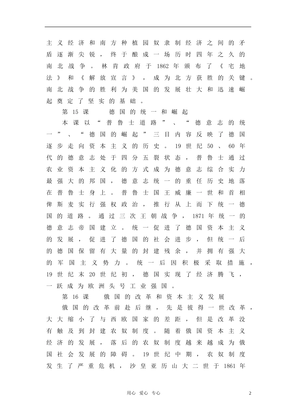 高中历史 第五单元《资本主义世界体系的形成》教案 华东师大版第四分册_第2页