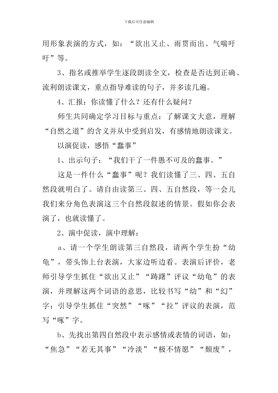 四年级下册语文《自然之道》课件_第2页