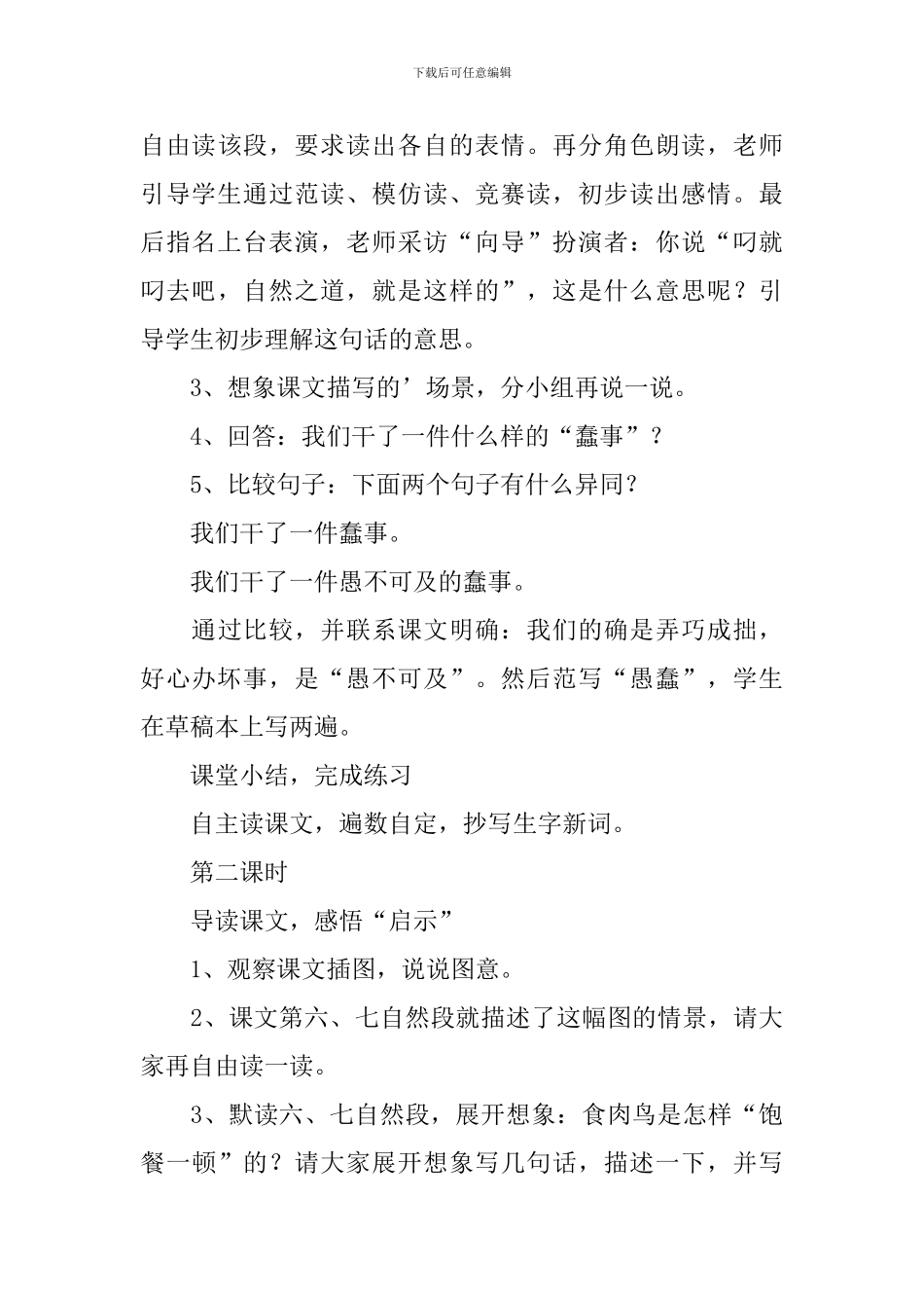 四年级下册语文《自然之道》课件_第3页