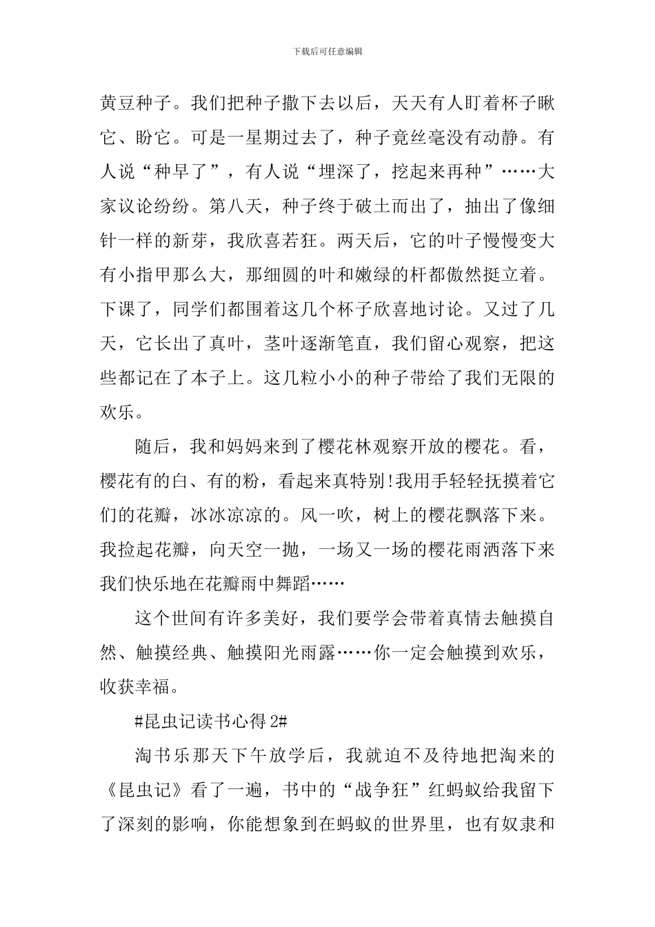 昆虫记简介阅读心得范文_第2页