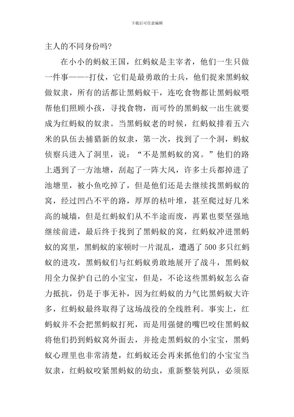 昆虫记简介阅读心得范文_第3页