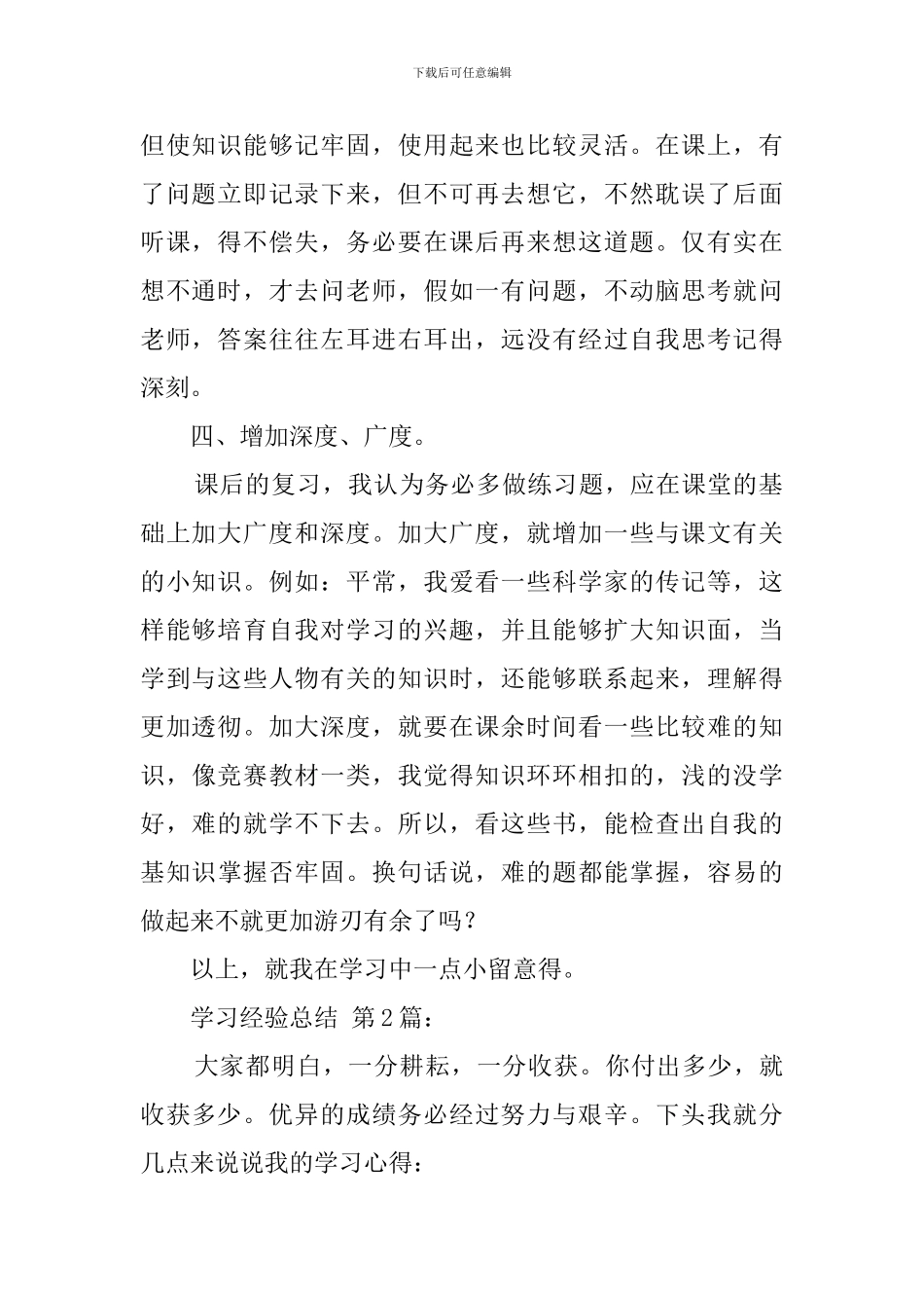 学习经验总结_第2页