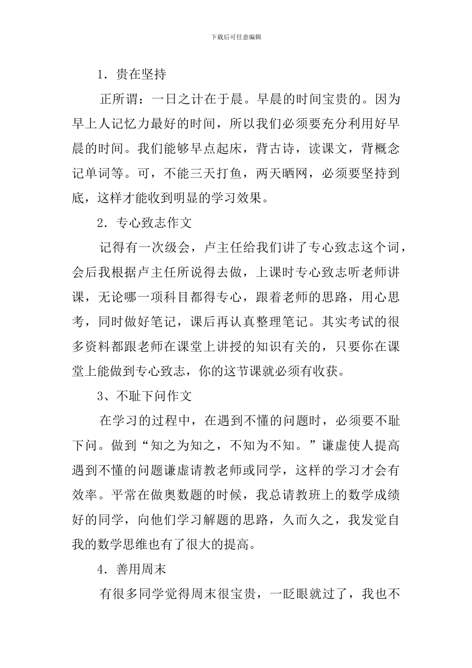 学习经验总结_第3页