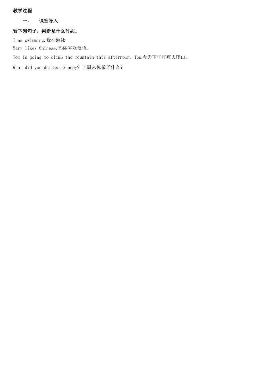 天津学大教育信息咨询有限公司七年级英语 四大时态复习教案 牛津版-牛津版初中七年级全册英语教案_第2页