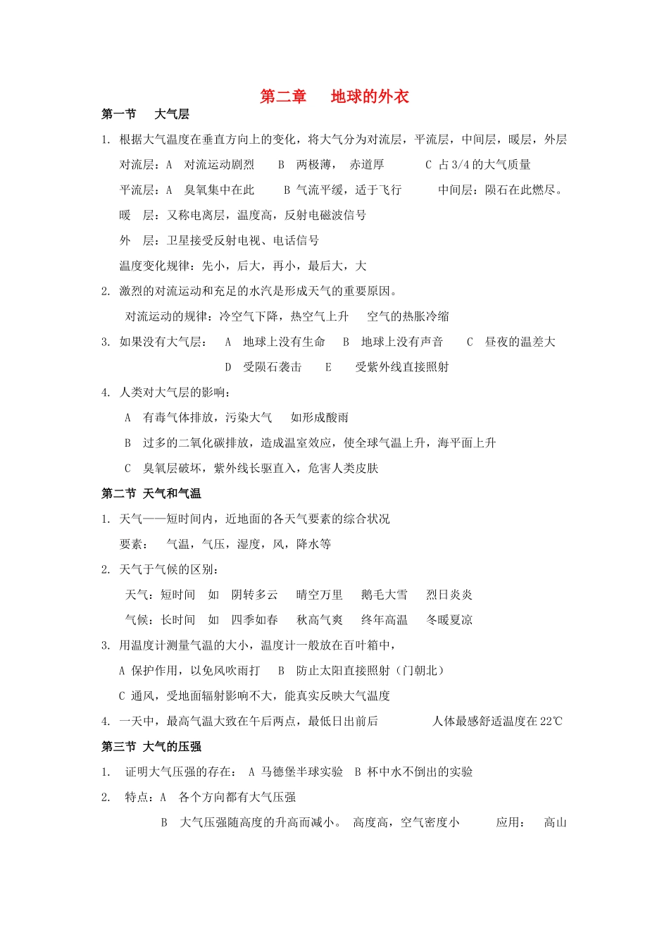 八年级科学上册：第2章 地球的“外衣”大气教案（全）（浙教版）_第1页
