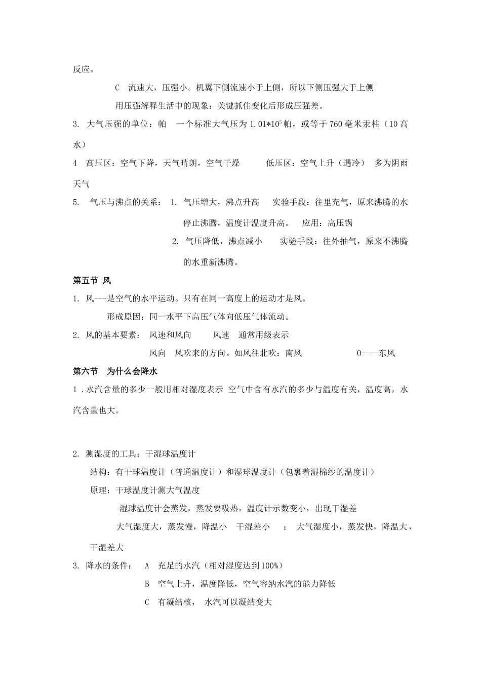 八年级科学上册：第2章 地球的“外衣”大气教案（全）（浙教版）_第2页