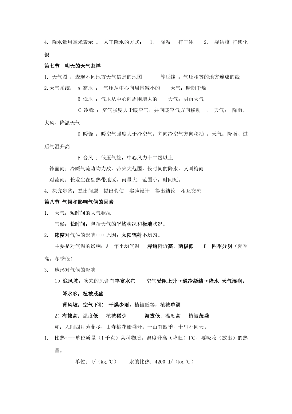 八年级科学上册：第2章 地球的“外衣”大气教案（全）（浙教版）_第3页