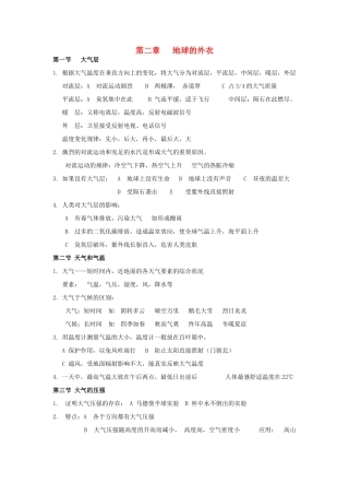 八年级科学上册：第2章 地球的“外衣”大气教案（全）（浙教版）