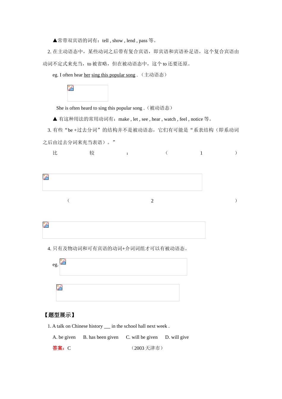 初三英语被动语态知识精讲_第3页