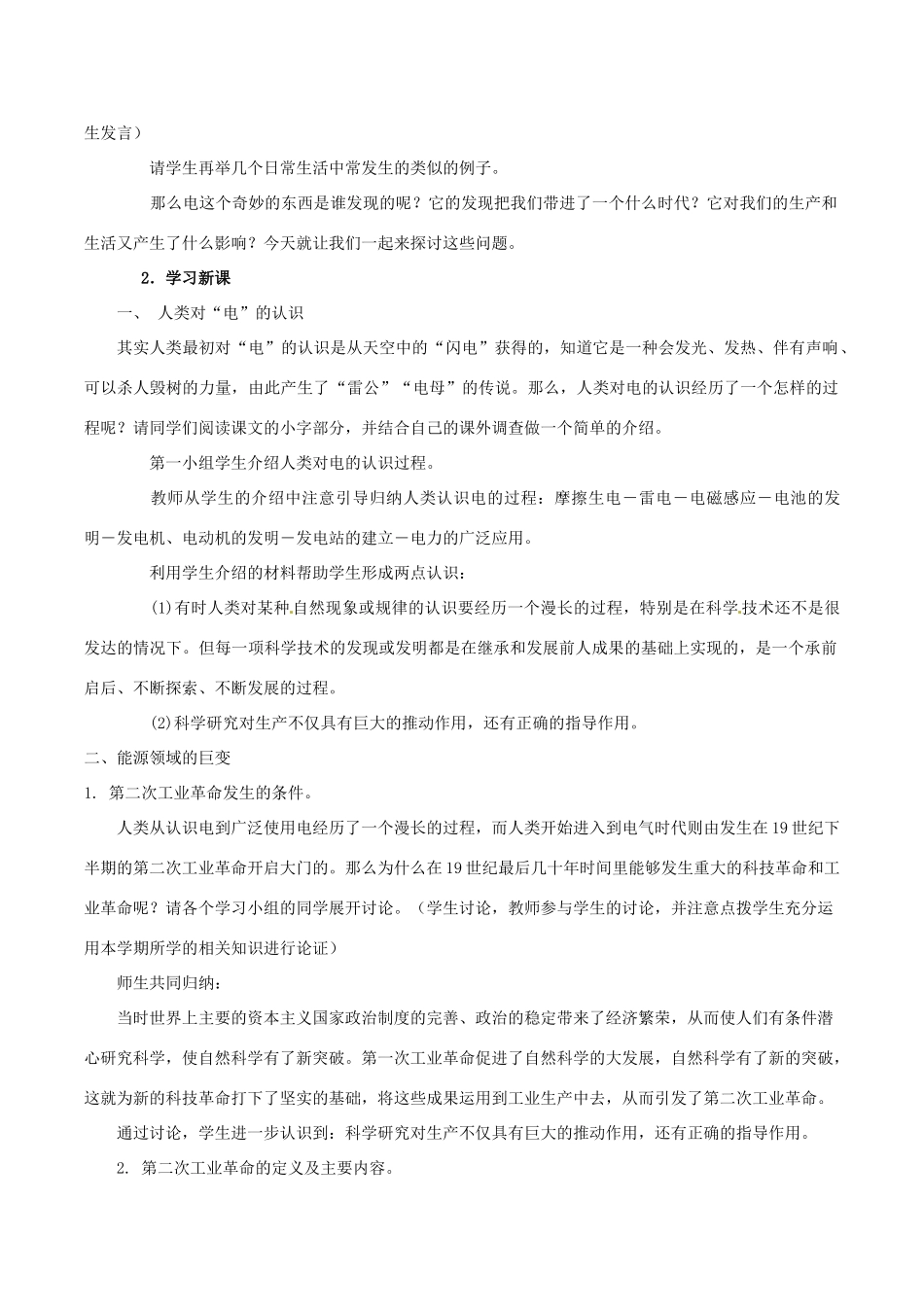 历史：北师大版九年级上册 3.17《电气时代的来临》教案（2）_第2页
