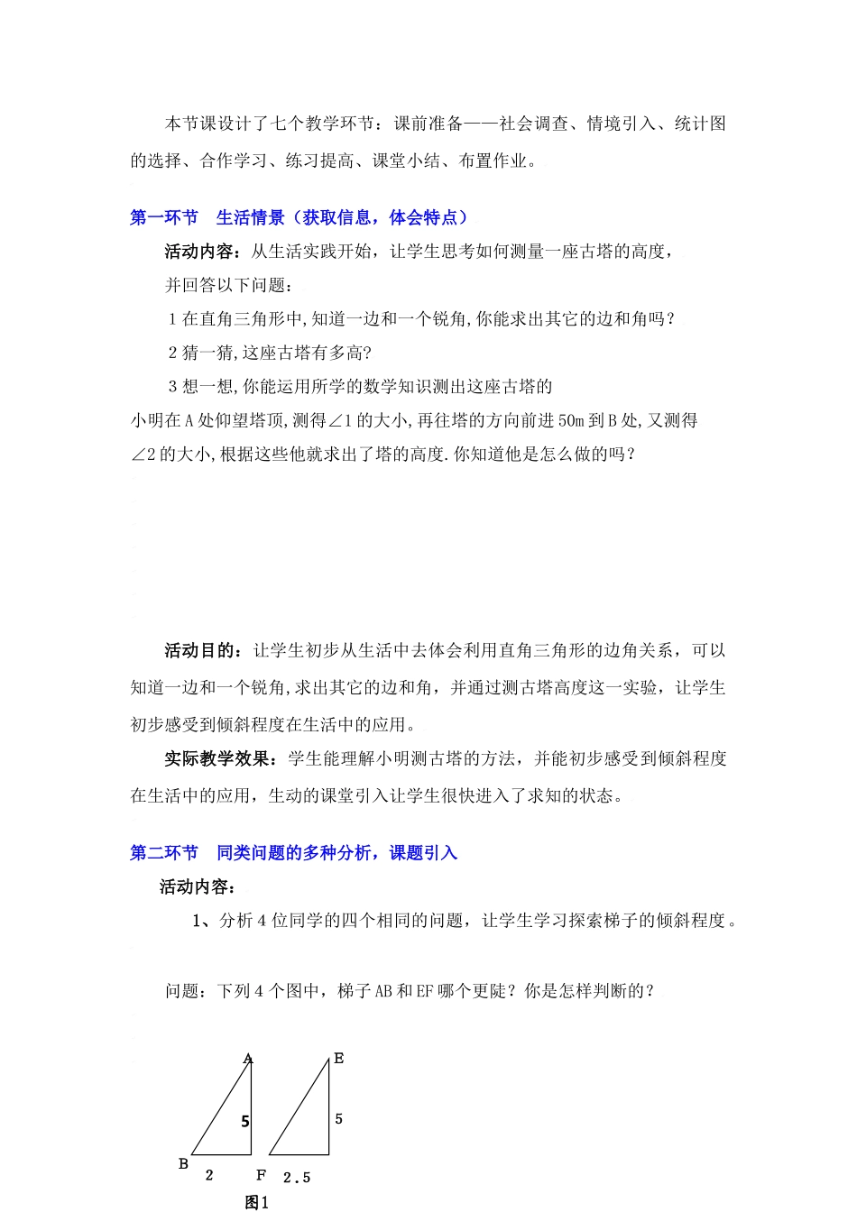 从梯子的倾斜程度谈起教学设计说明_第2页