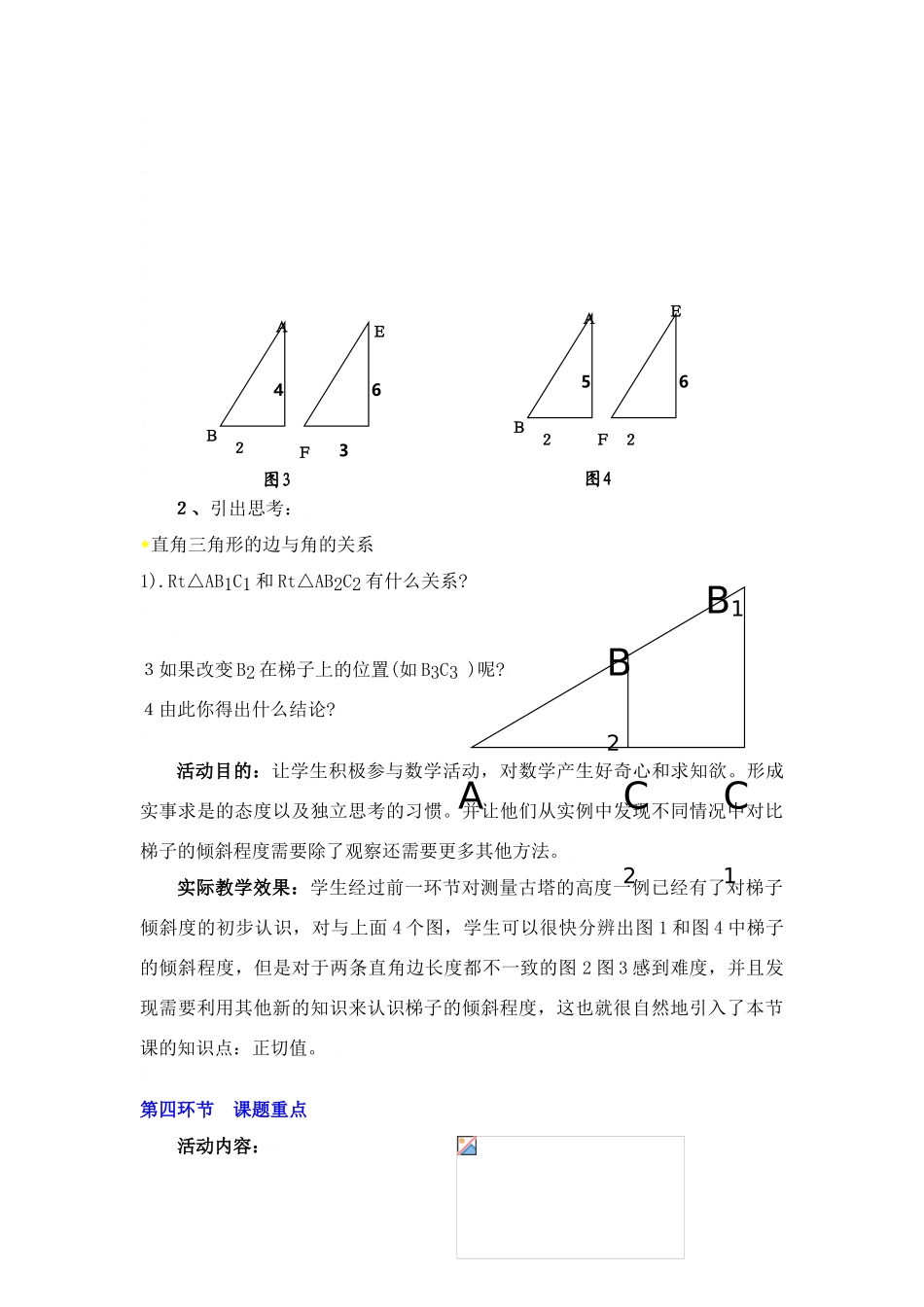 从梯子的倾斜程度谈起教学设计说明_第3页