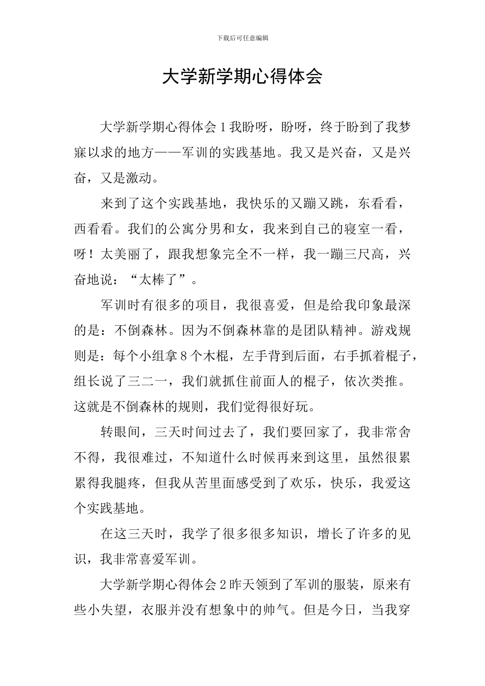 大学新学期心得体会_第1页