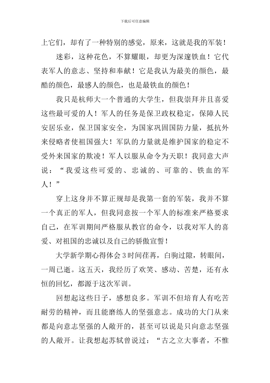 大学新学期心得体会_第2页