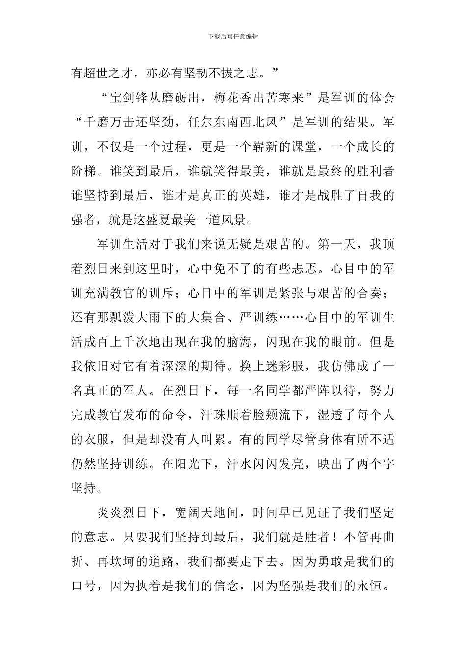 大学新学期心得体会_第3页