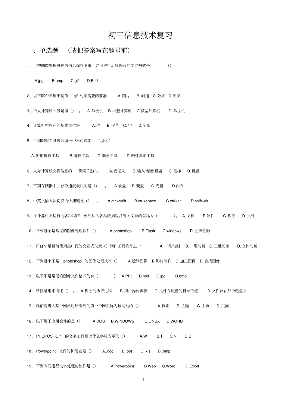 2016年日照信息技术单选题判断题剖析_第1页