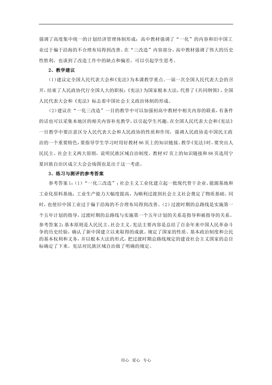 高中历史 第五单元《中国从新民主主义向社会主义过渡》教案 华师大版第六分册_第3页